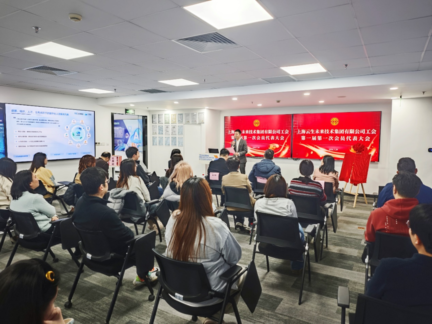 “工”暖人心，“会”聚力量 | 优德88集团工会成立大会顺利召开